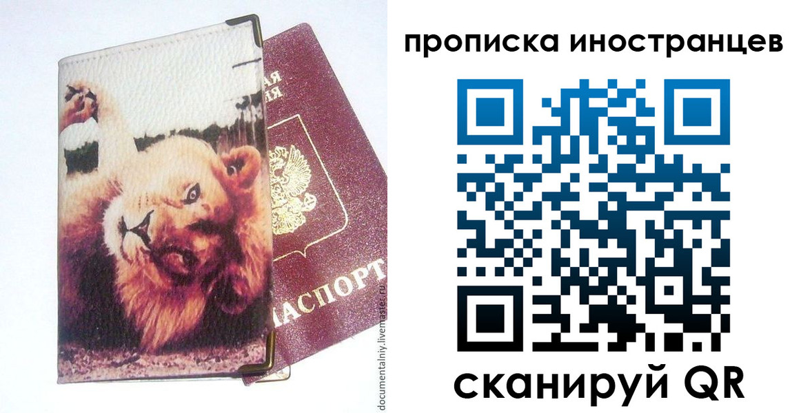 временная регистрация в Оренбурге