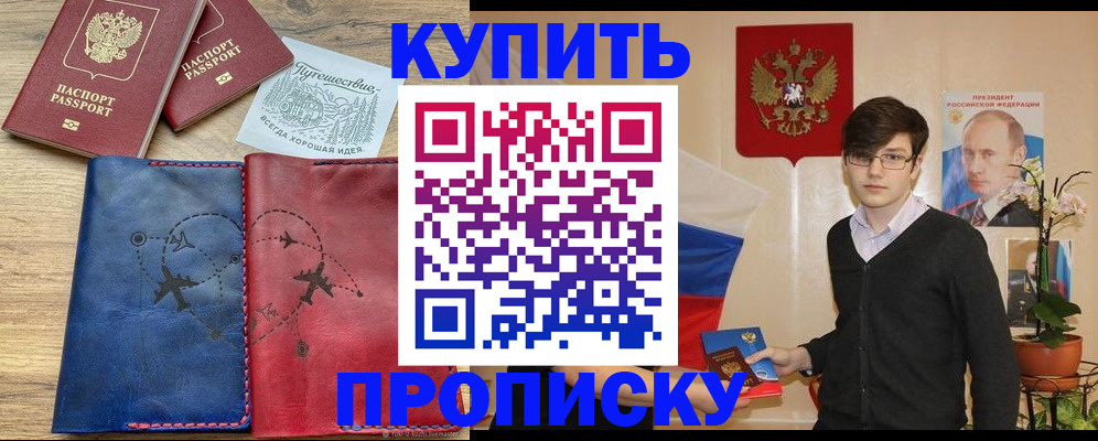 временная регистрация купить в Оренбурге