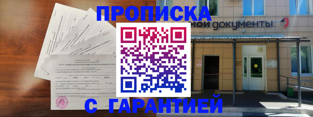 временная регистрация недорого в Оренбурге