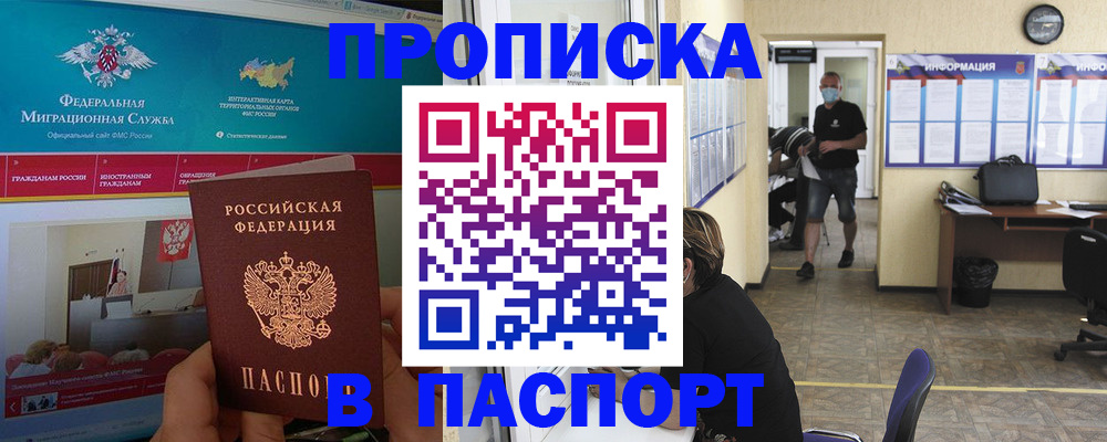 прописка регистрация в Оренбурге
