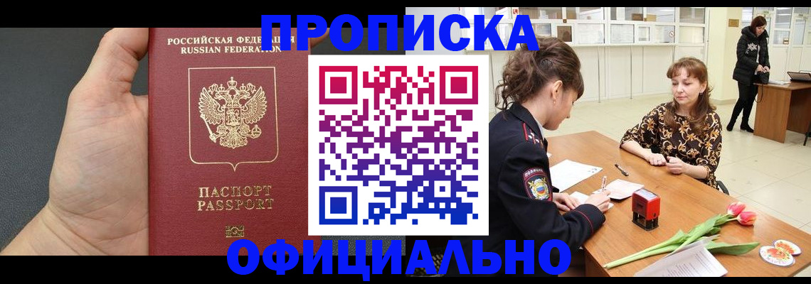 прописка от собственника в Оренбурге